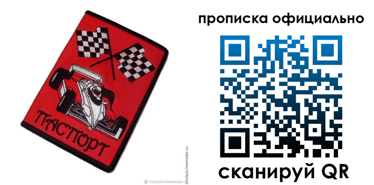 временная регистрация купить в Печорах
