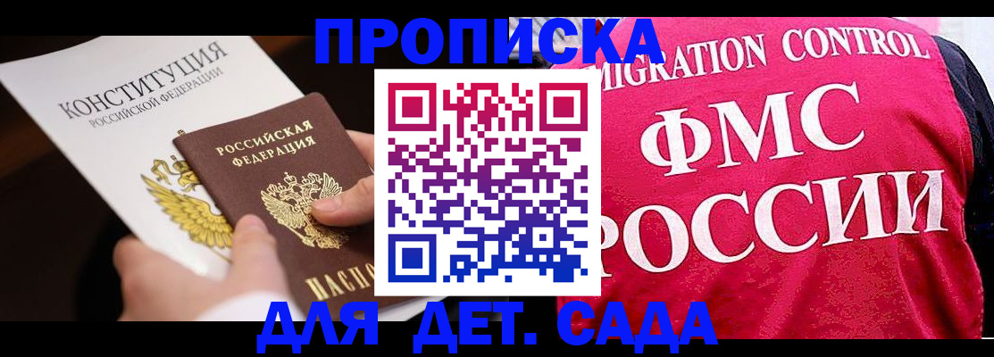 прописка 2025 в Печорах